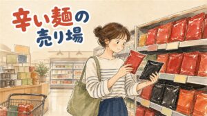 赤いパッケージの激辛炒め麺と唐辛子、コンビニの陳列棚をイメージした情景