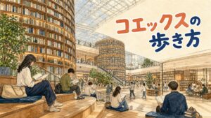 COEXモールのピョルマダン図書館、高い書架が並ぶ吹き抜けの様子