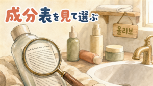 韓国コスメの小瓶を成分表示のラベル側から見ているイラスト。虫めがねで成分表の1行目を拡大している