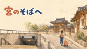 金浦空港駅のホームで地下鉄を待つ旅行者の様子
