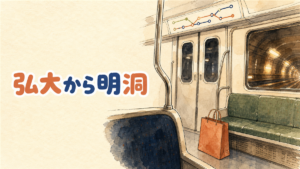 弘大から明洞への行き方のイメージ。地下鉄の車内から見た座席と路線図、窓の外のトンネルの明かりを描いた水彩イラスト
