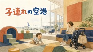 仁川空港の免税区域にある無料の子ども向け遊び施設で、親子連れが休んでいる様子