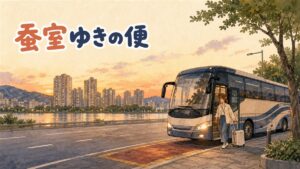 仁川空港リムジンバス6005番の路線図イメージ。市庁から弘済・水色を抜け空港へ向かうバスと沿線の停留所標識
