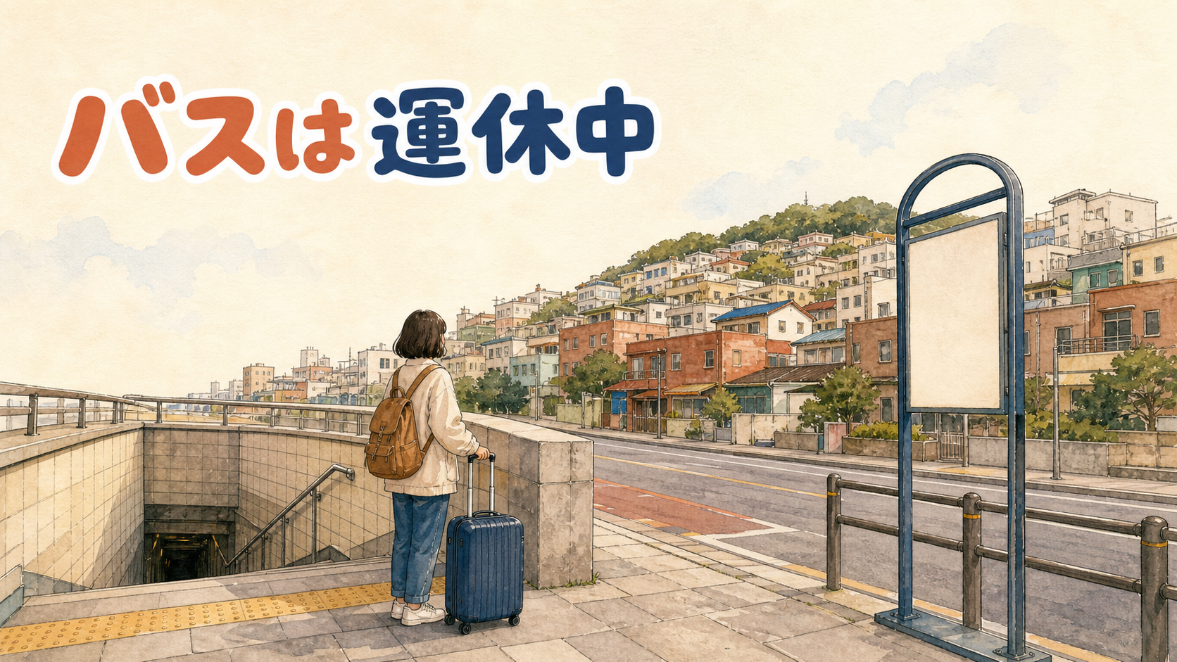 仁川空港の到着ロビーから梨泰院・漢南方面へ向かう旅行者の情景