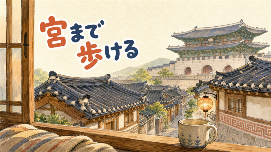 宿の窓枠越しに韓屋の屋根の路地が続き、その奥に宮の門が見えるイラスト