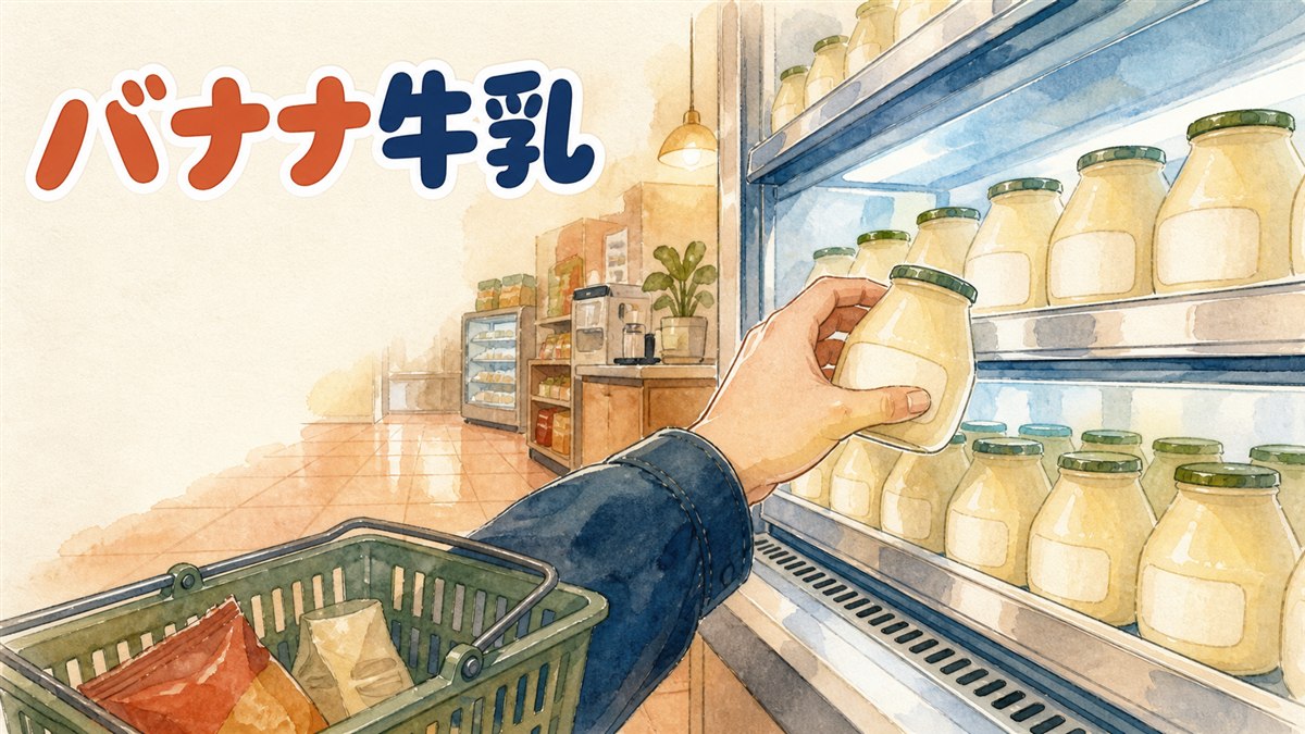 韓国のバナナ牛乳の壺型ボトルと紙パックタイプが食卓に並んでいる様子