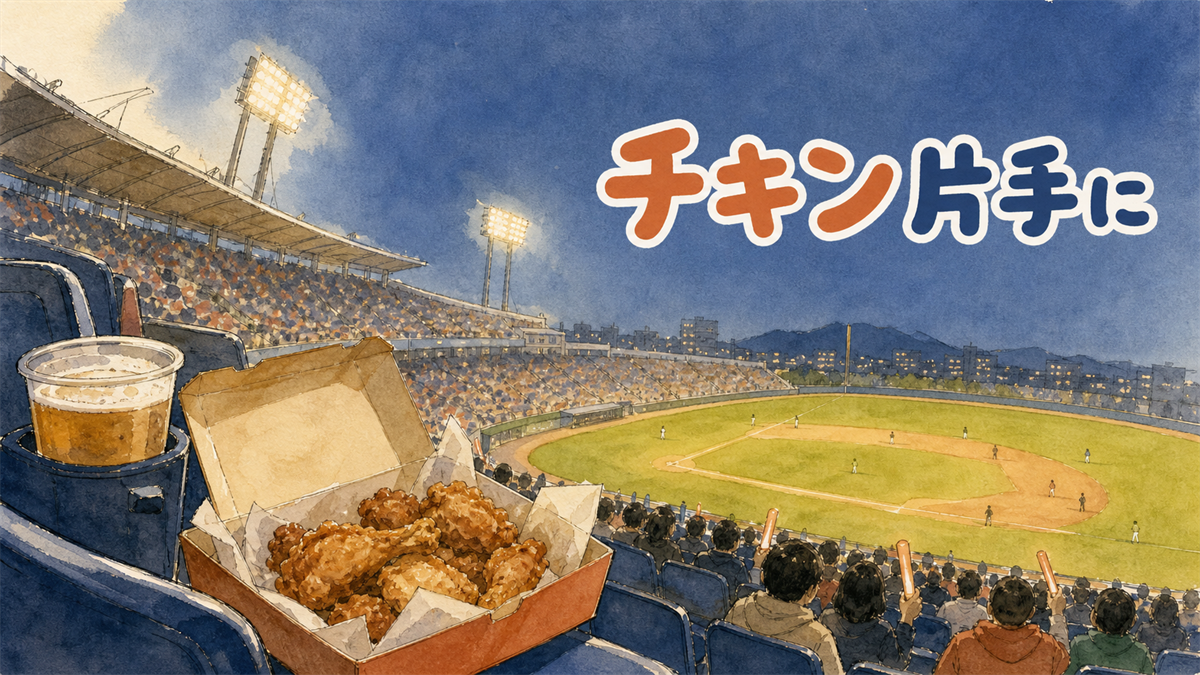夜の韓国の野球場のスタンドから見た内野と照明、手前の座席にチキンの箱と紙コップがあるイラスト