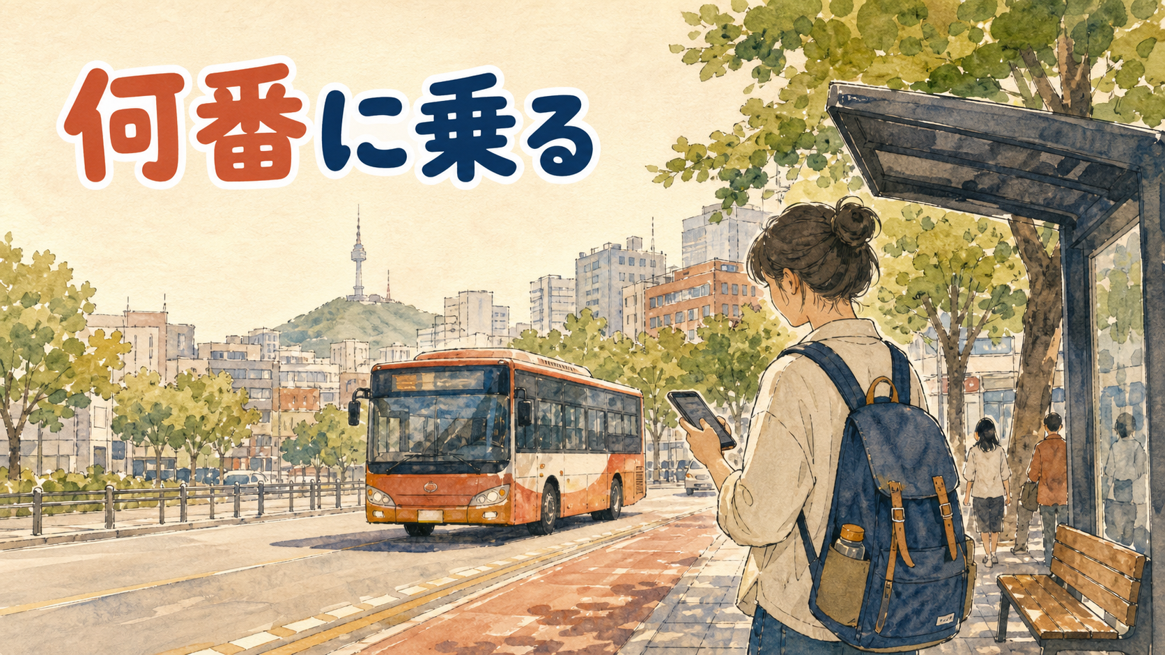 ソウル市内のバス停でスマートフォンの地図アプリを見ながら青いバスを待つ旅行者の様子