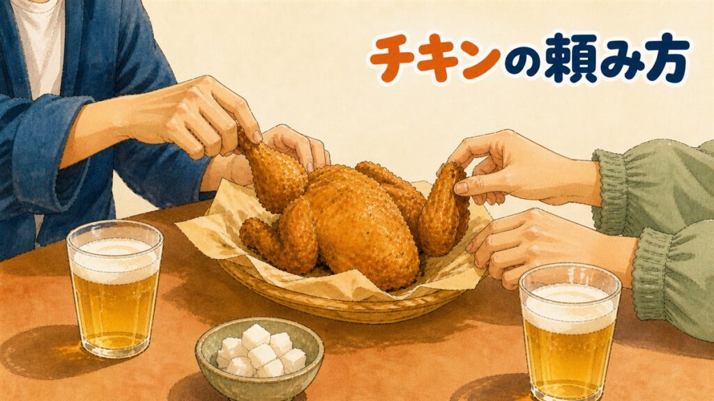 韓国のチキンの頼み方のイメージ。紙を敷いたバスケットに丸鶏の唐揚げが1羽分入り、カクテキの小鉢とビールのグラス2つに手が伸びている
