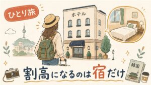 korea-cost-solo のアイキャッチ画像