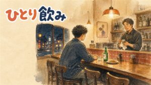 ソウルの小さな酒場のカウンター席で一人静かにお酒を飲む夜のイメージ