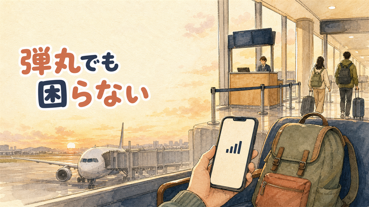 早朝の空港の搭乗ゲートで、座席のリュックのそばにスマートフォンの電波表示が見えているイラスト