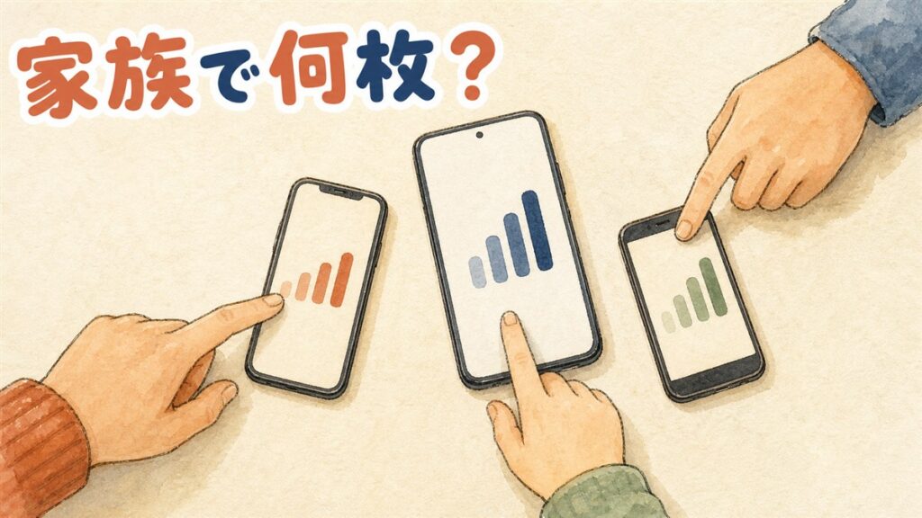 家族分の韓国eSIMをどう持つかのイメージ。大きさの違うスマートフォンが3台並び、それぞれに手が伸びている