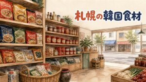 札幌の韓国食品店の店先で食材を選ぶ様子を描いたイラスト