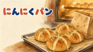 丸いパンにクリームチーズをはさみ、にんにくバターソースをからめた韓国発ガーリックパンの断面
