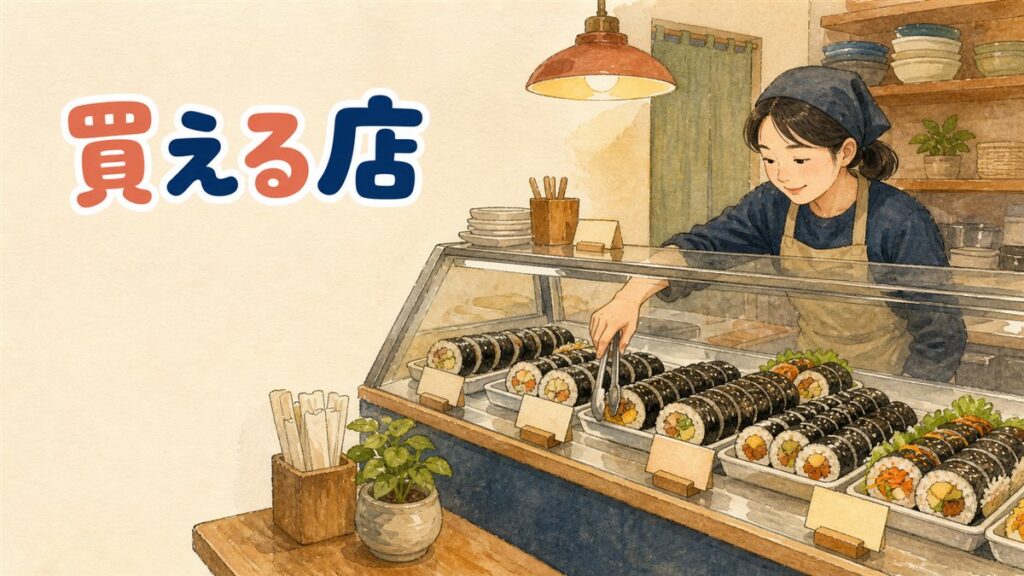 キンパはどこで買える?いくら?新大久保・コンビニ・通販