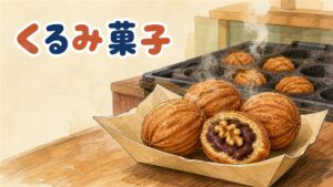 天安名物のくるみ形焼き菓子ホドゥグァジャが木のトレーに並ぶ様子