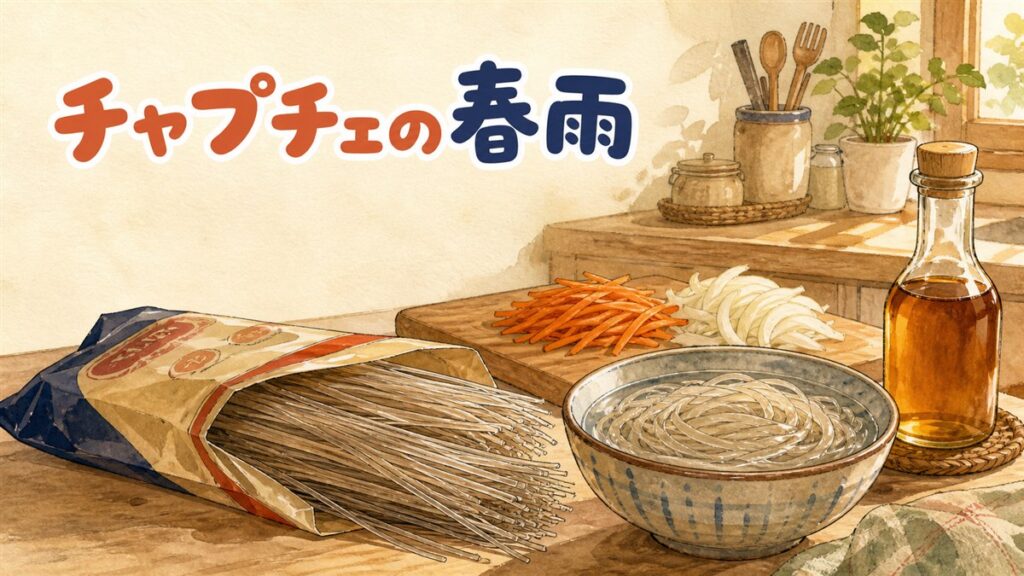 韓国のタンミョンと日本の春雨、太さの違う乾麺が並んでいる様子