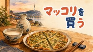 韓国のマッコリのボトルと白く濁ったお酒が入ったおちょこが食卓に並ぶ様子