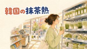 韓国のコンビニに並ぶ抹茶ドリンクと抹茶デザートのイメージ