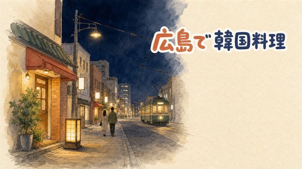 広島市内の路地に韓国料理店の看板明かりが並ぶ夜の街並み