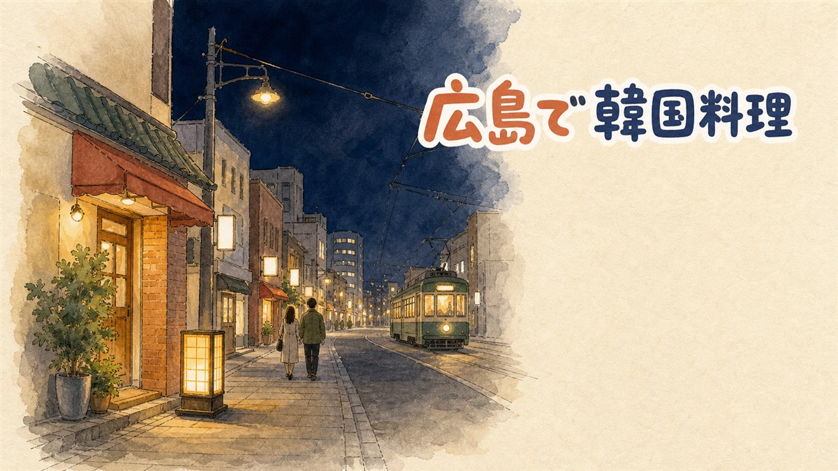 広島市内の路地に韓国料理店の看板明かりが並ぶ夜の街並み