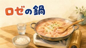 生クリームソースが絡んだピンク色のトッポッキが湯気を立てている食卓の写真