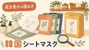 korea-sheet-mask-osusume のアイキャッチ画像