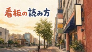 夕方のカンナムの通りに縦長の看板が並ぶ街並みを描いた、韓国で肌管理をどこで受けるかを整理した記事のアイキャッチ画像