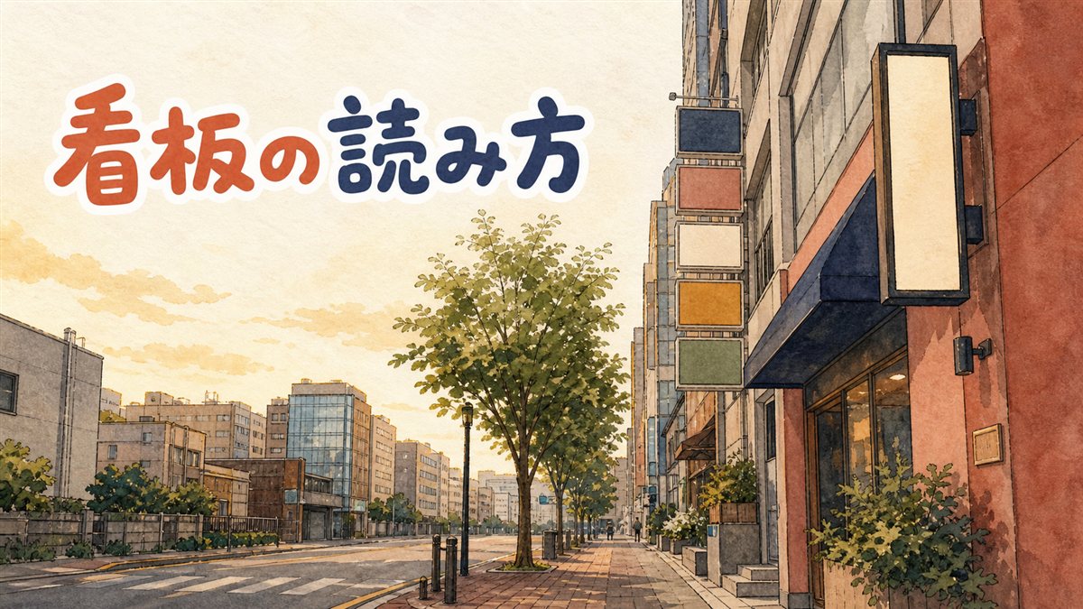 夕方のカンナムの通りに縦長の看板が並ぶ街並みを描いた、韓国で肌管理をどこで受けるかを整理した記事のアイキャッチ画像