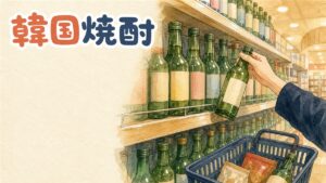 韓国食品店の冷蔵ケースに並ぶ緑色の焼酎瓶を眺める買い物客の情景