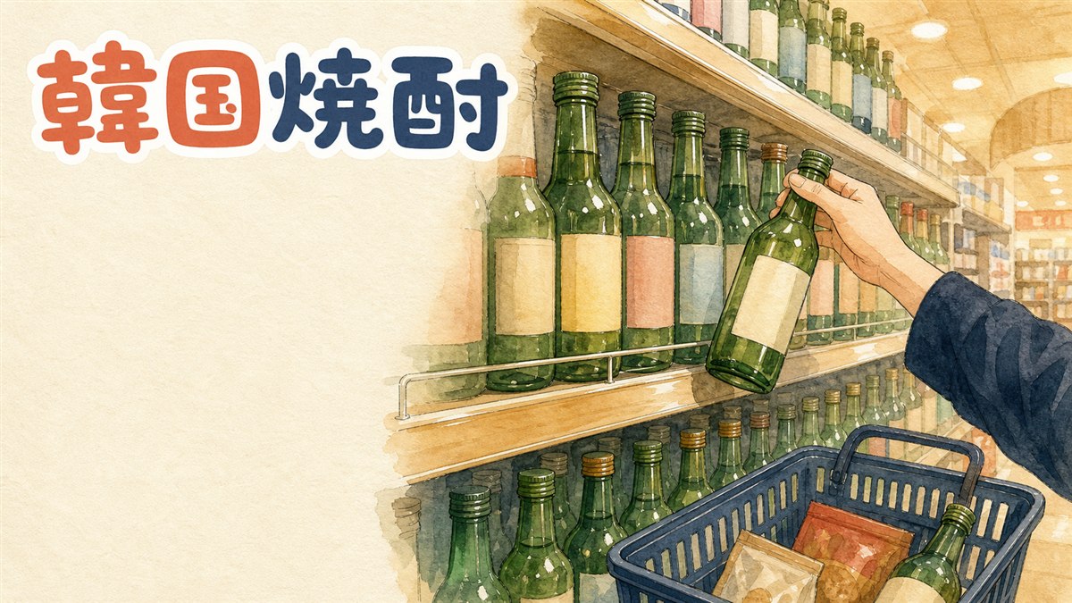 韓国食品店の冷蔵ケースに並ぶ緑色の焼酎瓶を眺める買い物客の情景