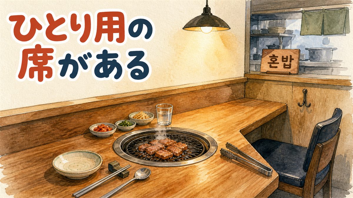 カウンター席に備え付けられた一人用の小さな丸い鉄板と、一人ぶんの箸とスプーンのイラスト
