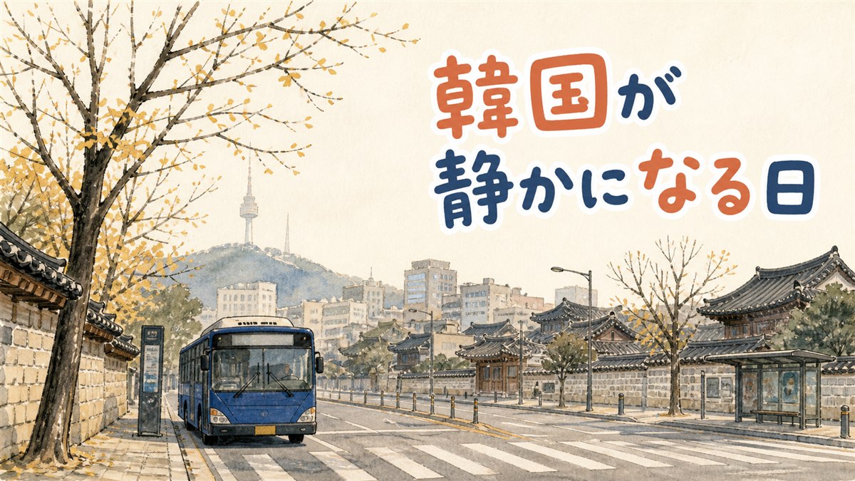 韓国の街に静かな秋の午後の空気が漂う情景のイラスト