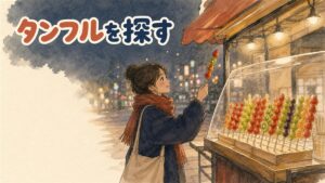 串に刺したいちごや巨峰のタンフルが色とりどりに並ぶ様子