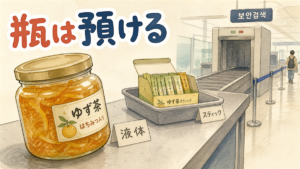 韓国のゆず茶の記事のアイキャッチ。空港の保安検査場の手前に、液体扱いになる瓶入りゆず茶と、手荷物で運べるスティックの箱が並んでいるイラスト