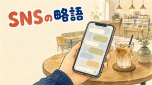スマートフォンでSNSのコメント欄を見ながら微笑む女性