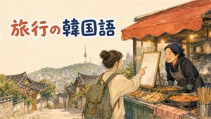 韓国のタクシー乗り場でスマホの翻訳アプリ画面を見せながら行き先を伝える旅行者の女性