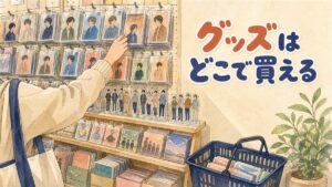 新大久保の推し活グッズ店の店先で商品棚を眺める女性の後ろ姿