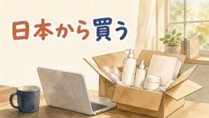 日本からオリーブヤングのコスメを通販で取り寄せる買い方を解説するイメージ
