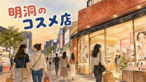明洞の繁華街に立つ大型コスメ店舗の外観と行き交う旅行者