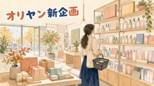 オリーブヤングの店内で棚のコスメを見る女性のイラスト