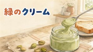ピスタチオクリームの瓶とカダイフの生地が並ぶ製菓材料のイメージ