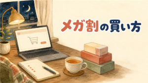 Qoo10のメガ割で韓国コスメを買うイメージ。夜の机でノートパソコンに買い物かごの画面を開き、コスメの箱が積まれている水彩イラスト