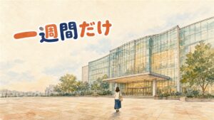 大きなガラス張りの百貨店の外観を、広場をはさんで引きで見た水彩の情景