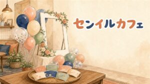 推しの誕生日を祝うセンイルカフェの装飾とカップホルダー