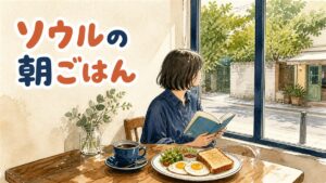 ソウル延南洞の路地にあるブランチカフェのテラス席で食事を待つ様子