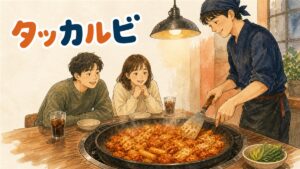 ソウルの店の鉄板でタッカルビを炒める場面のイメージ