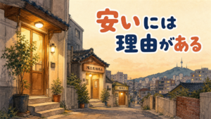 夕暮れのソウルの路地に、小さな宿の入口が3軒、大きさを変えて並んでいるイラスト