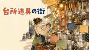 南大門市場の卸売商店街で棚に並ぶステンレス食器とトゥッペギを見比べる旅行者の後ろ姿